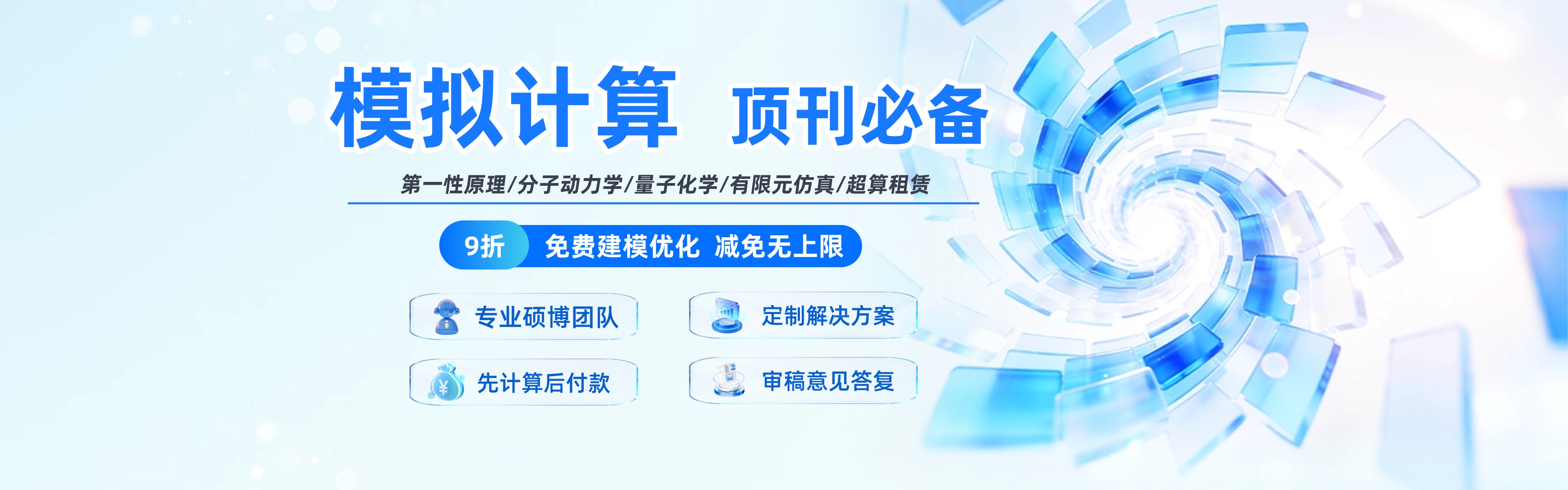 模拟计算