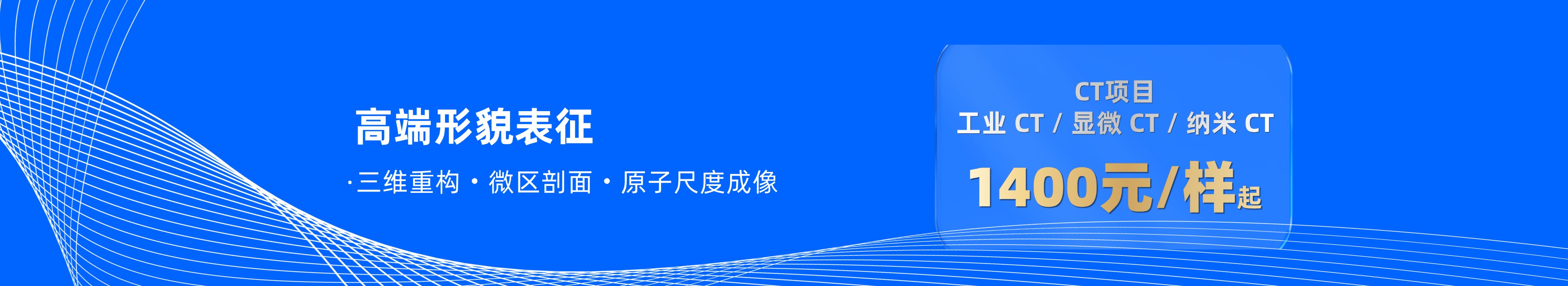 高端形貌